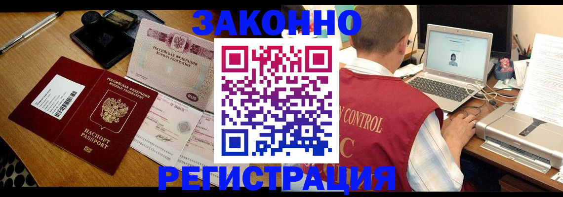 временная регистрация для всех в Вольске