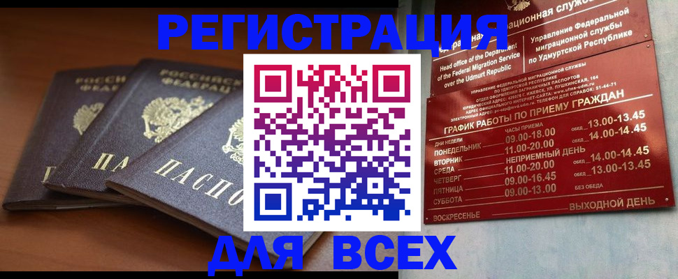 прописка для работы в Вольске
