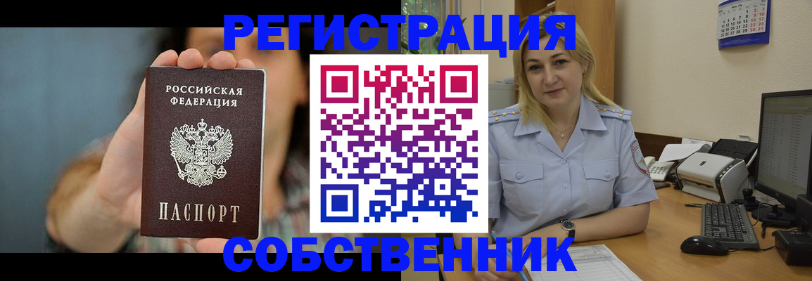 прописка 2025 в Вольске