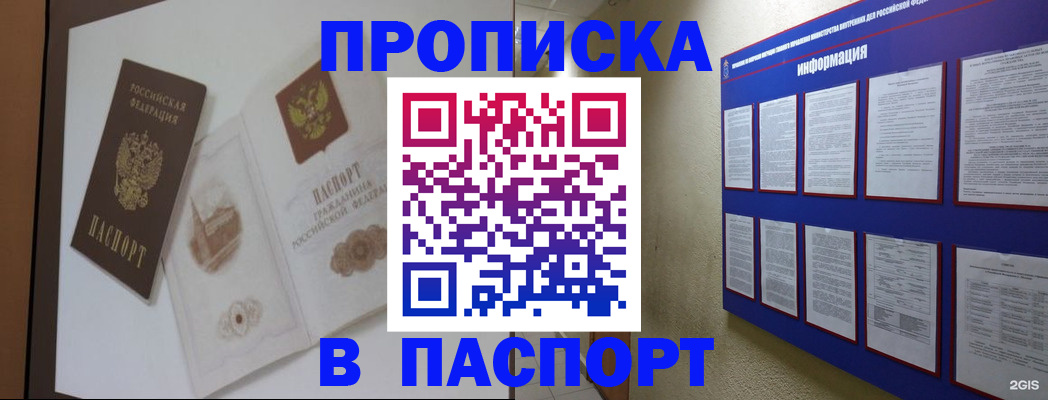 прописка паспорт в Вольске