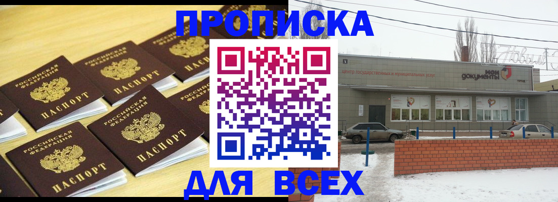 регистрация в Вольске